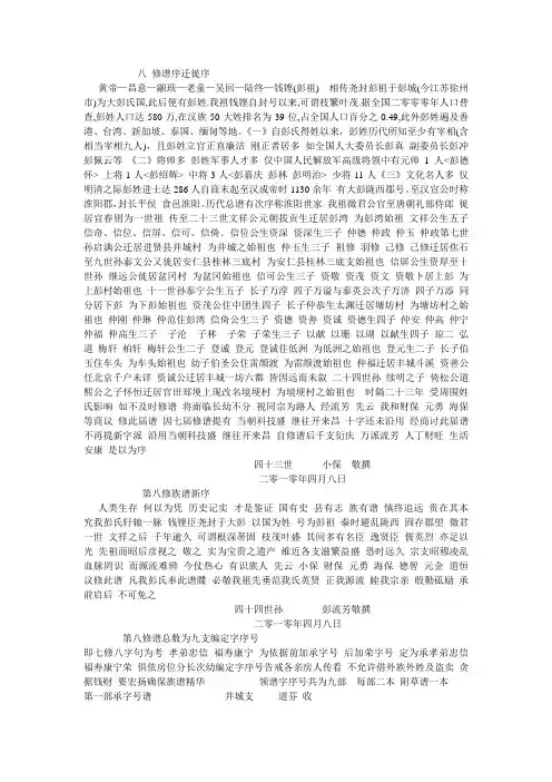 彭氏八修谱文件