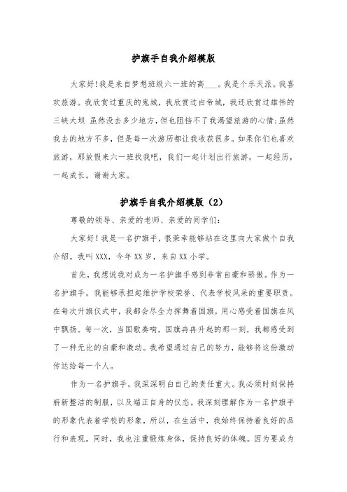 护旗手自我介绍模版（2篇）