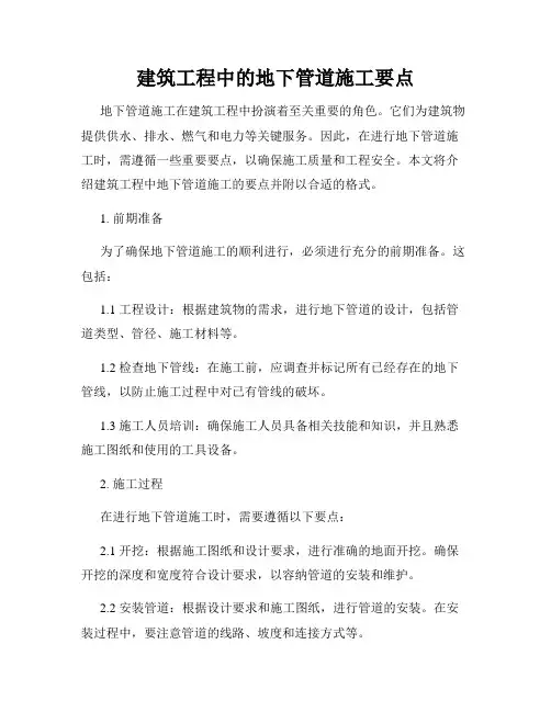 建筑工程中的地下管道施工要点