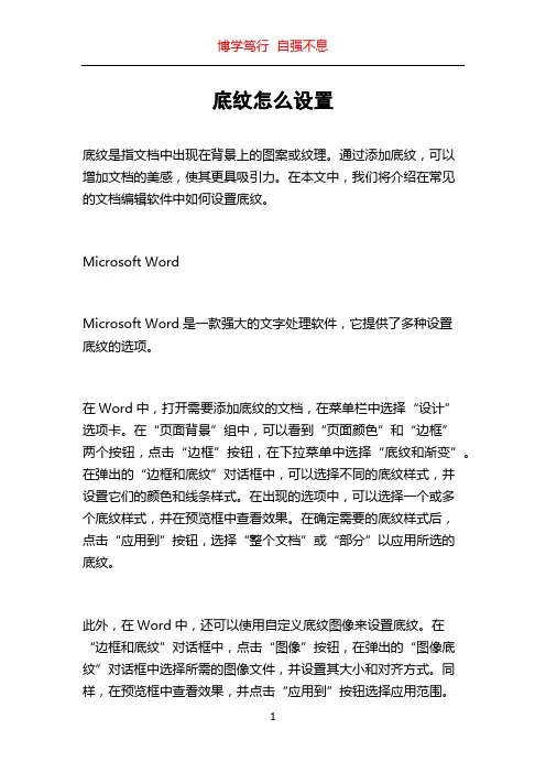底纹怎么设置