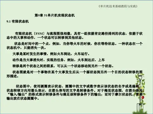 51单片机实现状态机资料