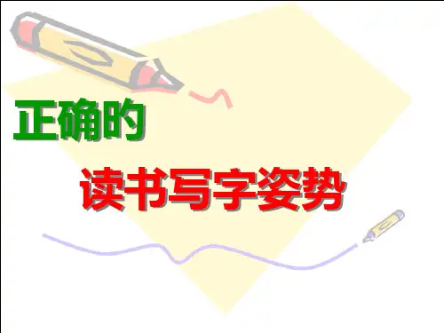 正确的读写姿势