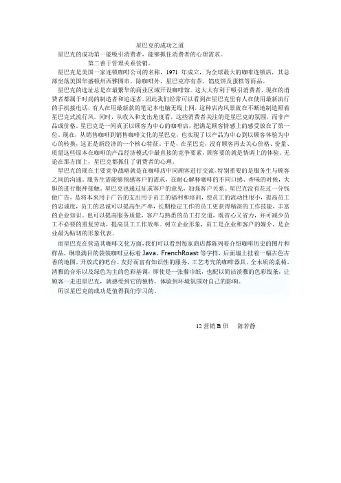 星巴克的成功之道