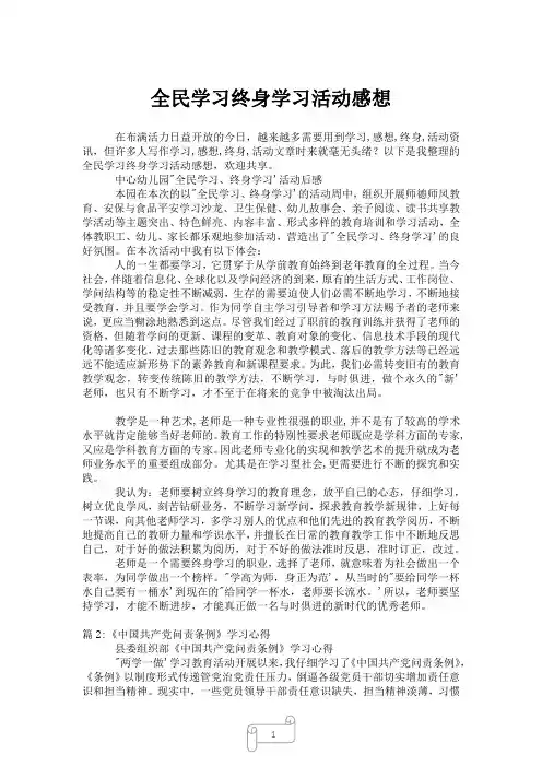 2023年全民学习终身学习活动感想
