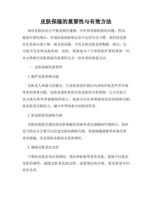 皮肤保湿的重要性与有效方法