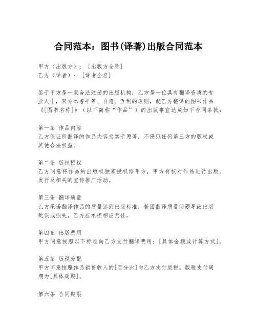 合同范本：图书(译著)出版合同范本