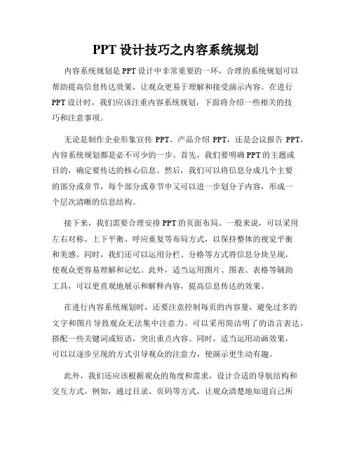 PPT设计技巧之内容系统规划