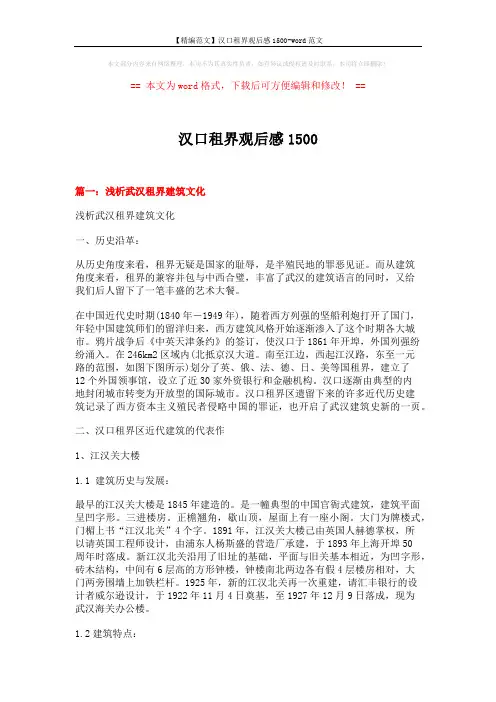 【精编范文】汉口租界观后感1500-word范文 (10页)