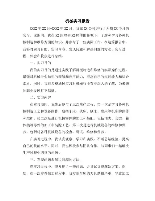机械实习报告