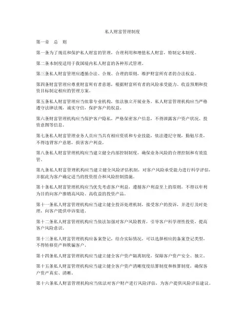 私人财富管理制度