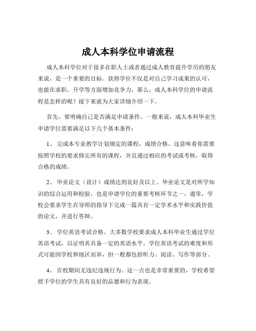 成人本科学位申请流程
