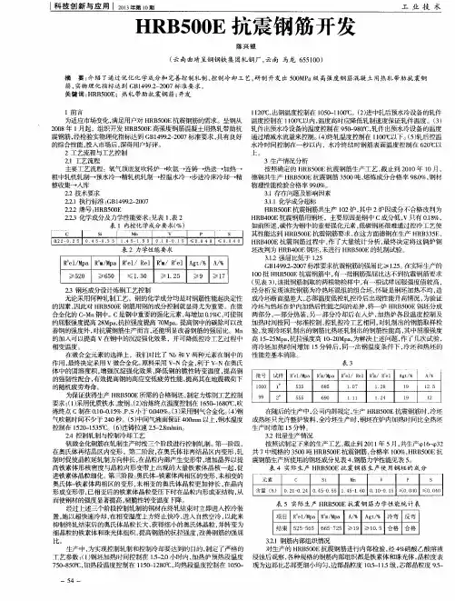HRB500E抗震钢筋开发