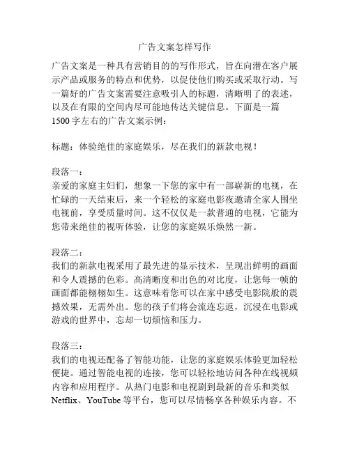 广告文案怎样写作