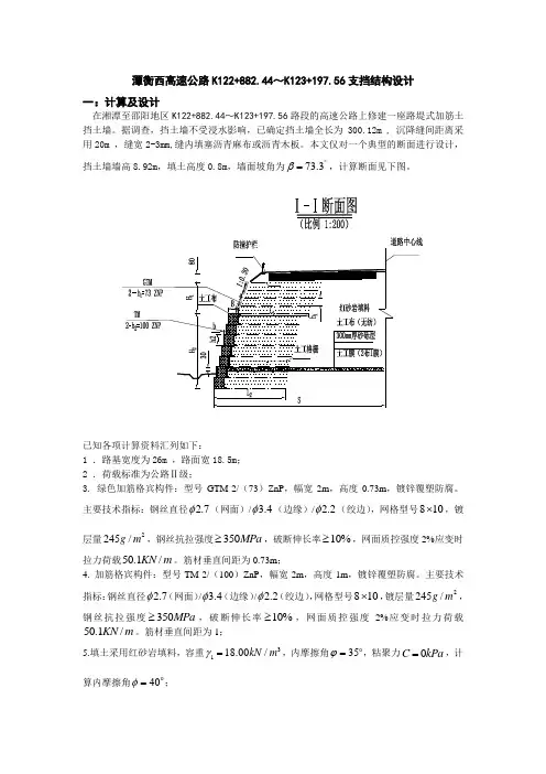 路基支挡结构之一计算书
