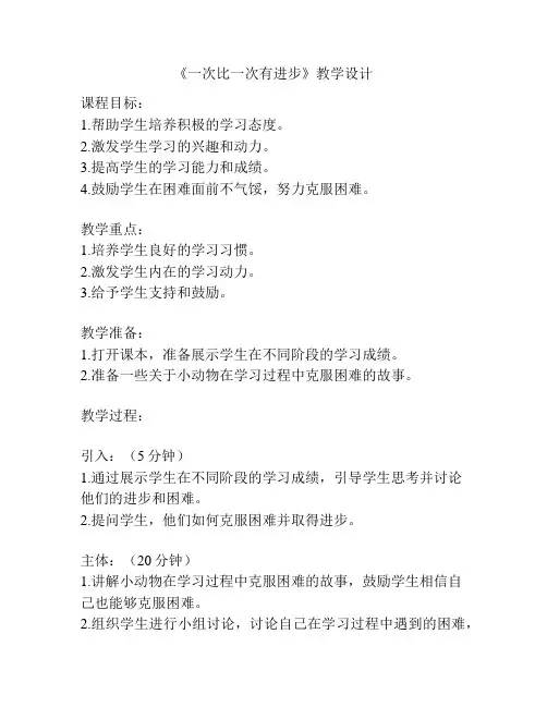 《一次比一次有进步》教学设计