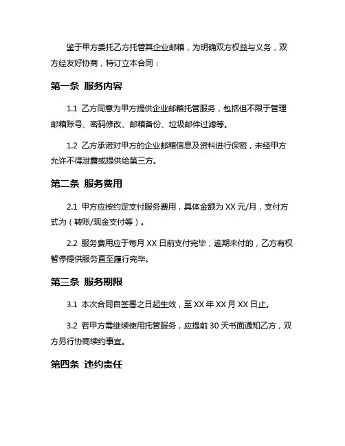 企业邮箱托合同书范本3篇