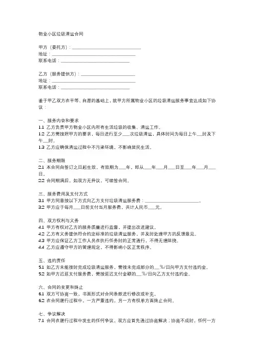 物业小区垃圾清运合同
