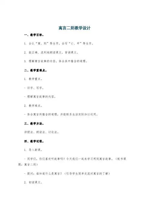 寓言二则教学设计