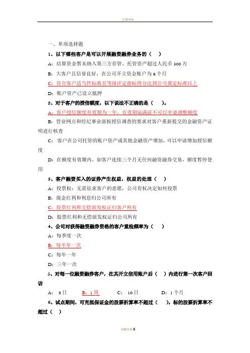 融资融券业务知识练习题2(含答案)