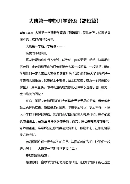 大班第一学期开学寄语【简短篇】