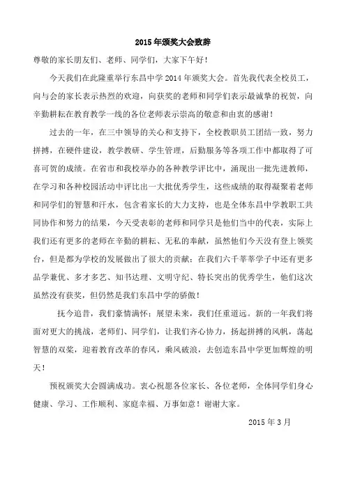 2015年颁奖大会领导致辞
