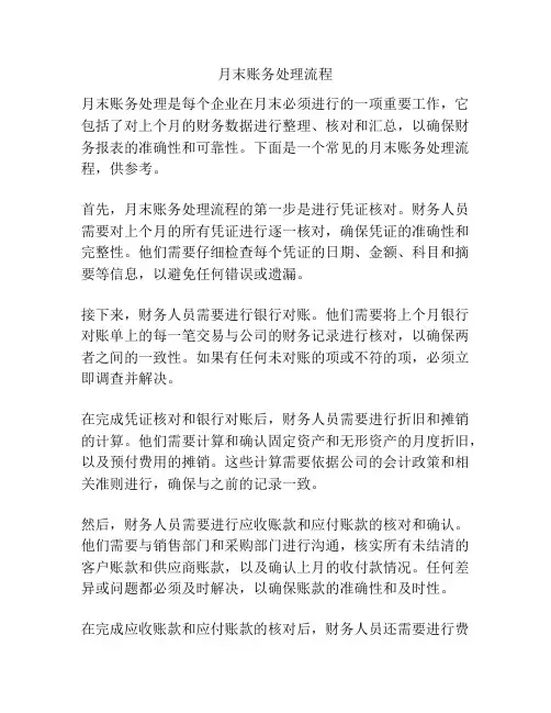 月末账务处理流程