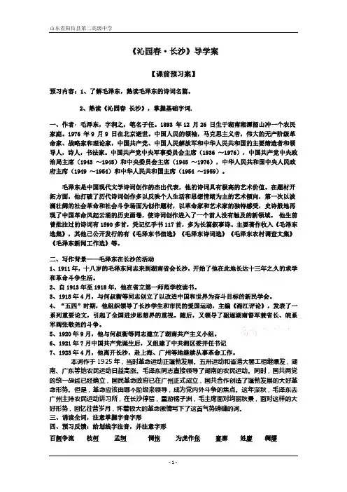 《沁园春·长沙》导学案及答案