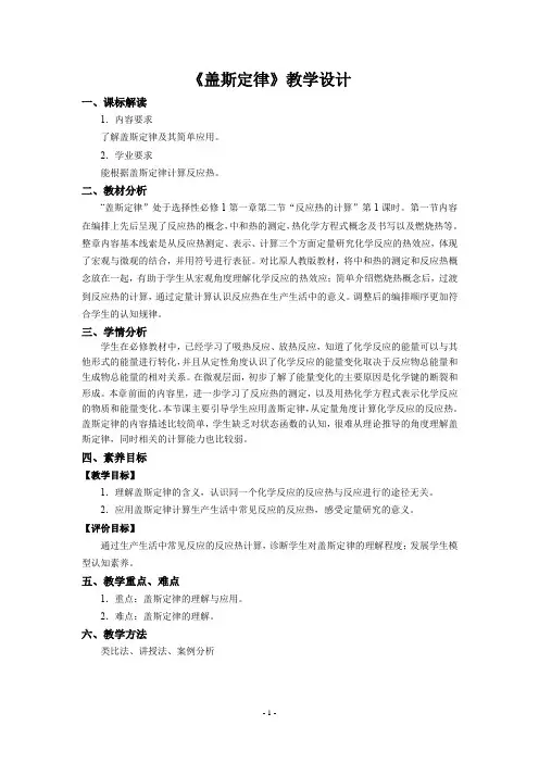 选择性必修1 第一章 第二节 第1课时 盖斯定律