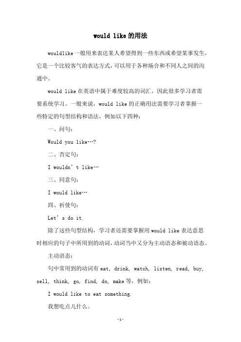 would like的用法