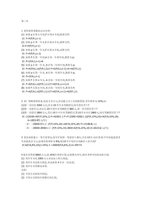 技术经济学答案