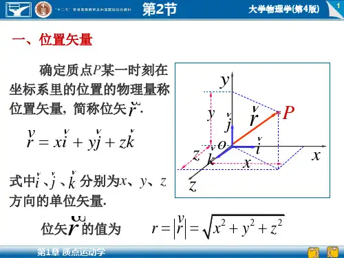 1-2 位置矢量 位移 速度 加速度