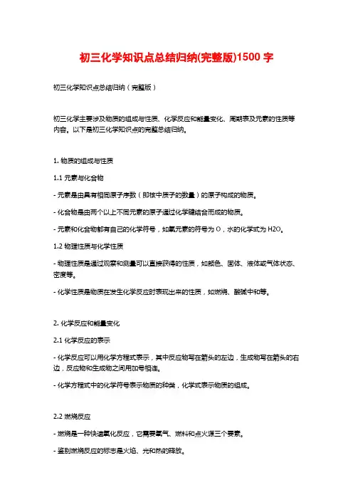初三化学知识点总结归纳(完整版)