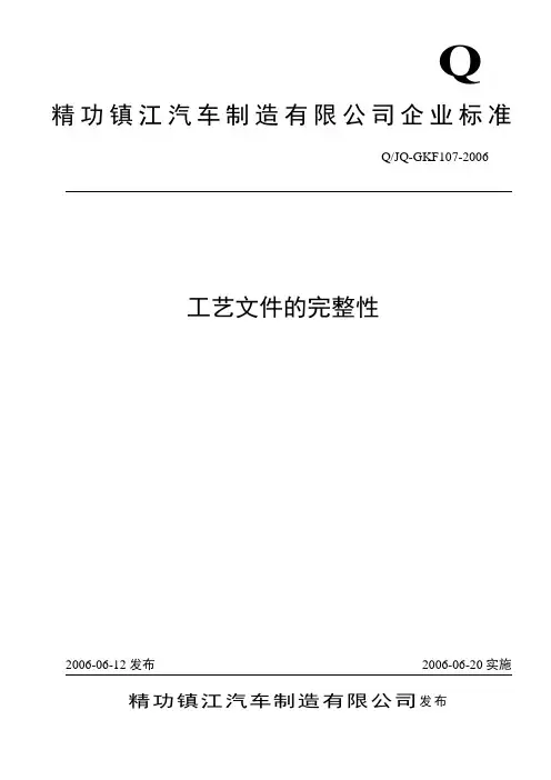 工艺文件的完整性