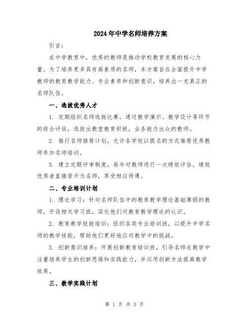 2024年中学名师培养方案