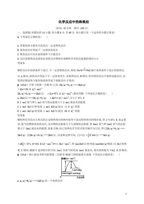 高考化学复习  化学反应中的热效应含答案及解析
