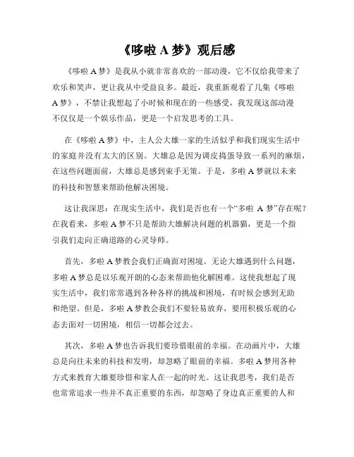 《哆啦A梦》观后感