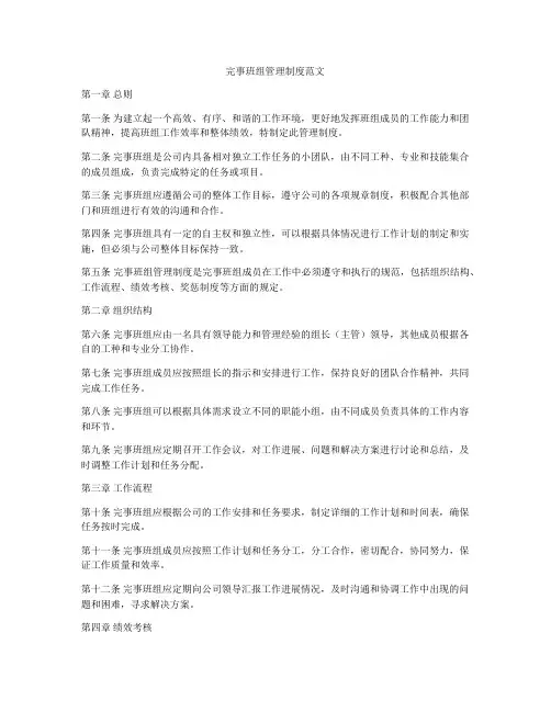 完事班组管理制度范文