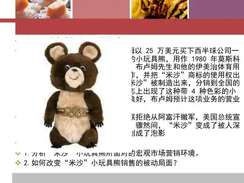 市场营销环境分析和对策
