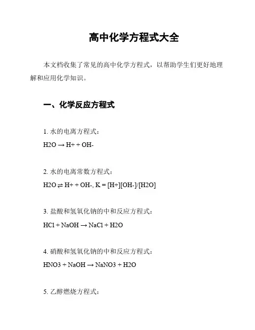 高中化学方程式大全