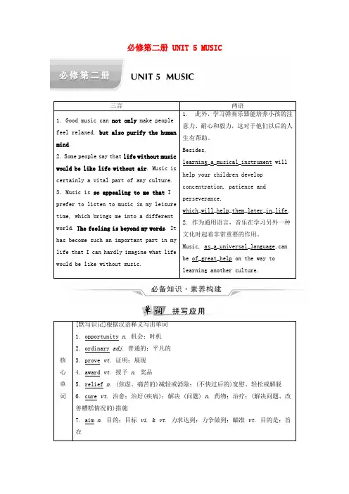 2022版新教材高考英语一轮总复习必修第二册UNIT5MUSIC学案新人教版