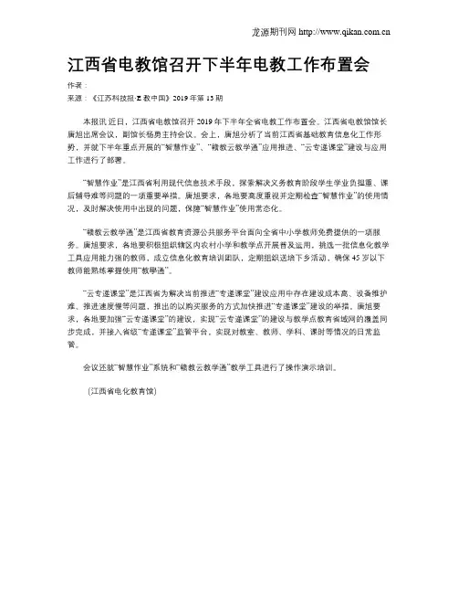 江西省电教馆召开下半年电教工作布置会
