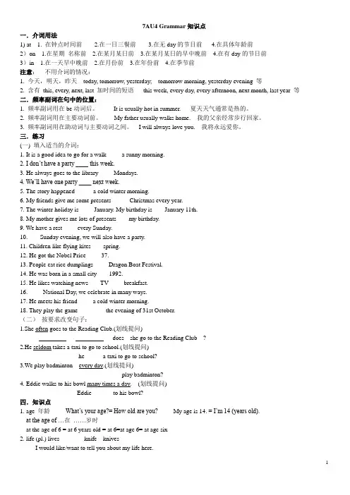 七年级上册英语(苏教版七年级)7AU4 Grammar知识点