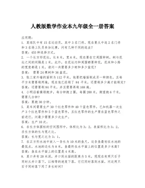 人教版数学作业本九年级全一册答案