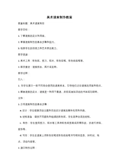 美术请柬制作教案