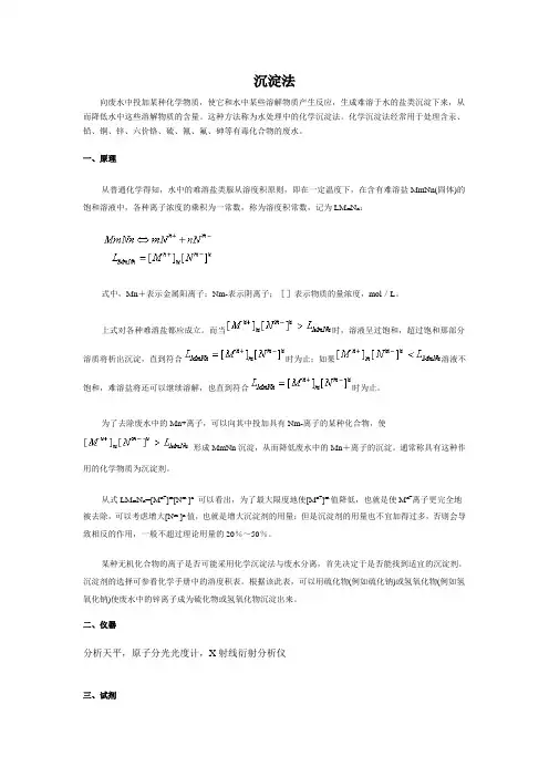 含锌废水处理方法
