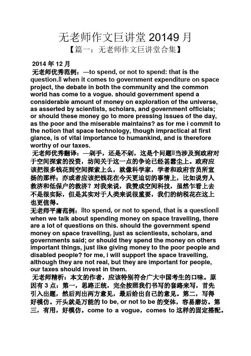 无老师作文巨讲堂20149月