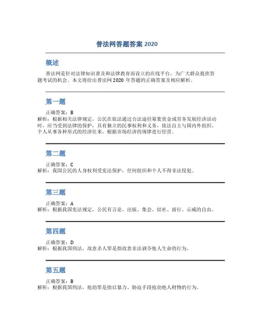 普法网答题答案2020