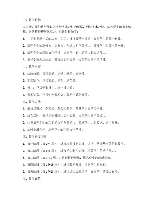 人美版四下教学工作计划
