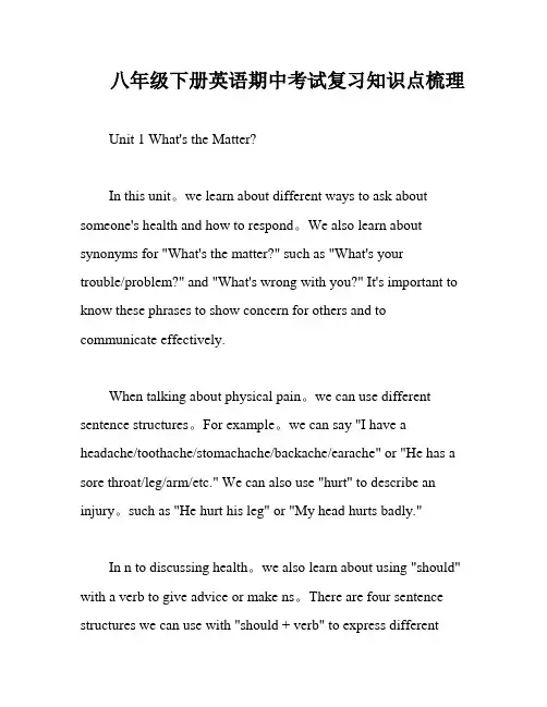 八年级下册英语期中考试复习知识点梳理