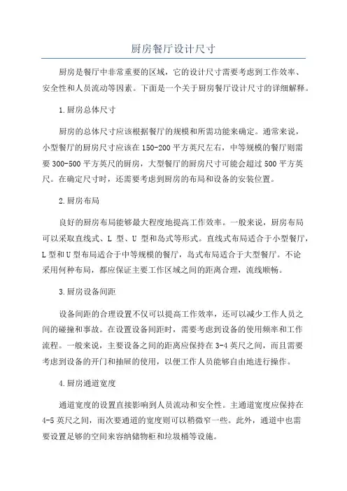 厨房餐厅设计尺寸